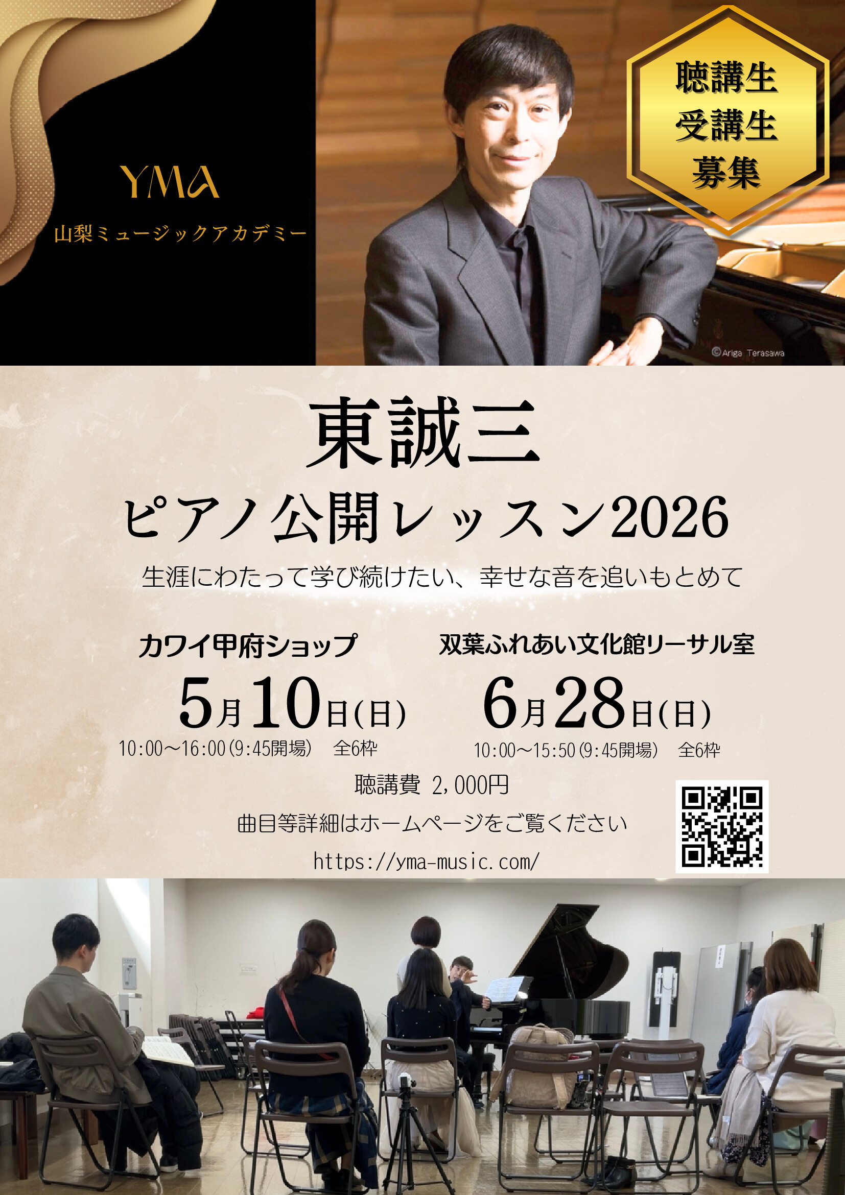 2026年YMAレッスンスケジュール